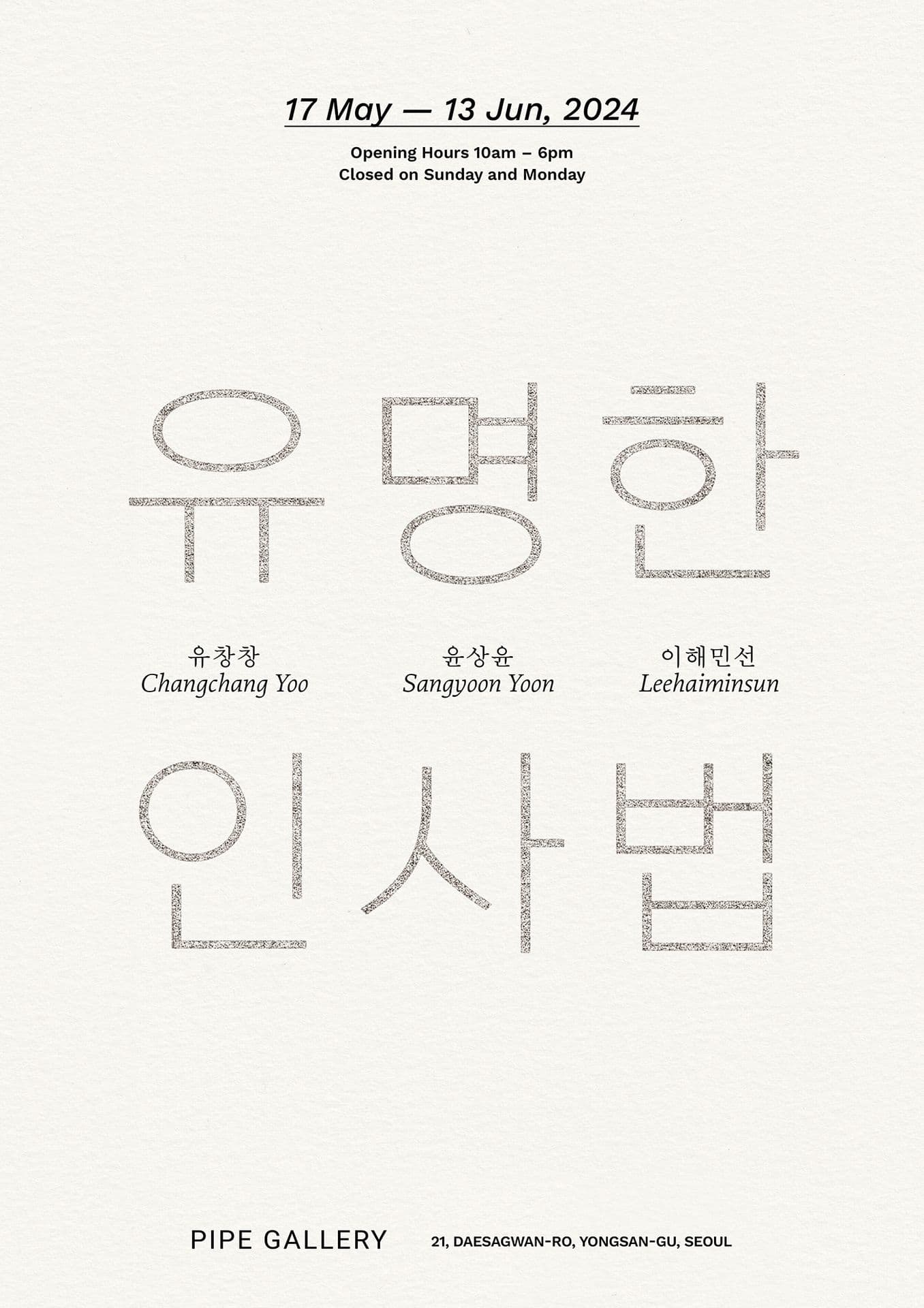유명한 인사법